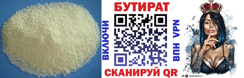 БУТИРАТ бутик  Купить  Знаменск 